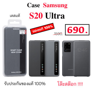 Case Samsung S20 Ultra 5G เคสฝาพับ s20 ultra cover ของแท้ เคสฝาปิด s20 ultra 5g case samsung s20 ultra ฝาพับ original