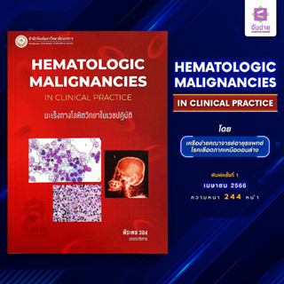 Hematologic Malignancies in Clinical Practice