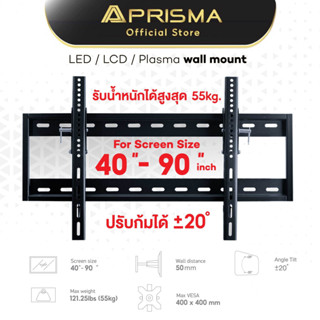 PRISMA ขาแขวนทีวี รุ่น PMW-4090F ขาแขวนใช้งานร่วมกับทีวี ขนาด 40 ถึง 90 นิ้ว รองรับน้ำหนักได้สูงสุดถึง 55 กก.