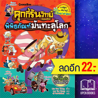 คุกกี้รันวิทย์ 1-28 | NanmeeBooks  Jo Joo-hee  / Lee Tae