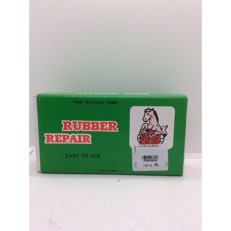 แผ่นปะเย็นกลมเล็ก NX1 RUBER REPAIR ราคาประหยัด999999999999999