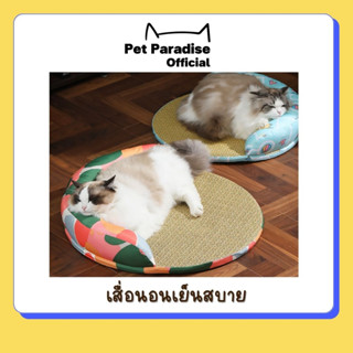 🌈[PetParadise.th]✨ ที่นอนแมวแมวเสื่อฤดูร้อน ที่นอนแมว เบาะรองนอนแมว สินค้าเป็นเสื่อสาน