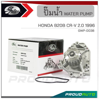 GATES ปั๊มน้ำ HONDA B20B CR-V 2.0  ปี 1996 (GWP-0038)