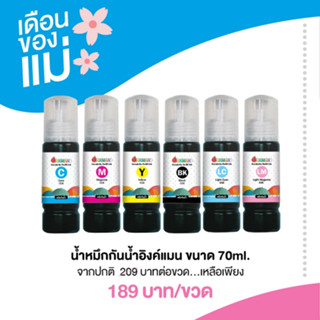 น้ำหมึกกันน้ำ Epson 4 สี กันน้ำ 100% พิมพ์สติกเกอร์ เอกสารที่ต้องการให้กันน้ำ รุ่นใหม่ l3110/l3210/l3150/l3250