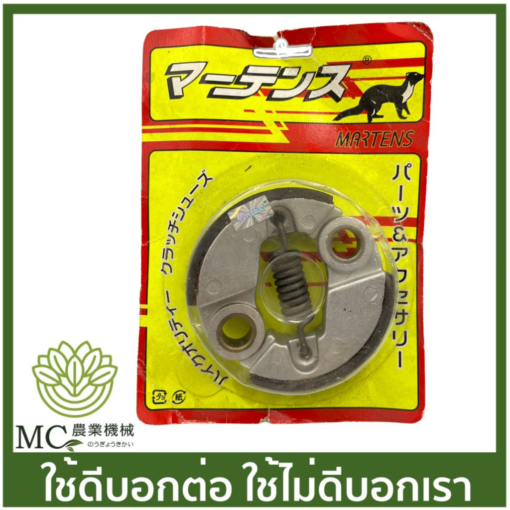 MRT-96 ครุชชุด T740 อย่างดี ยี่ห้อ MARTENS เครื่องตัดหญ้า