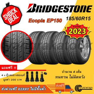 &lt;ส่งฟรี&gt; ยางรถยนต์ Bridgestone ขอบ15 185/60R15 Ecopia EP150 4เส้น ยางใหม่ปี23 บลิสโตน อีโคเปีย ยางเก๋ง