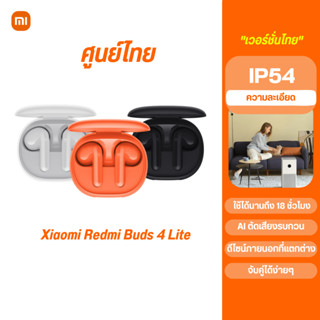 Xiaomi Redmi Buds 4 Lite Bluetooth 5.3 หูฟังไร้สาย หูฟังบลูทูธ เสียงดี ตัดเสียงรบกวน กันน้ำ IP54 หูฟัง