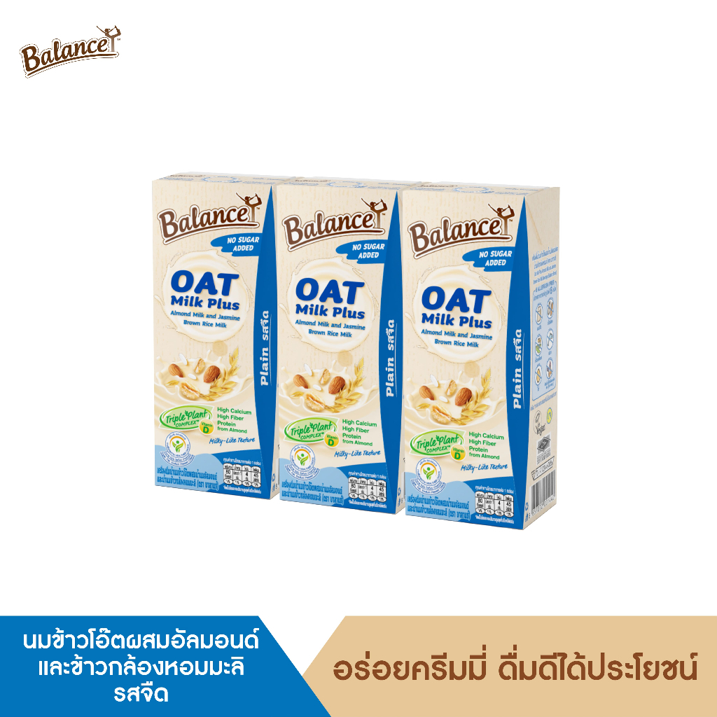 Balance 180ml x3pcs น้ำนมข้าวโอ๊ตผสมน้ำนมอัลมอนด์และน้ำนมข้าวกล้องหอมมะลิOatMilkPlusAlmondMilkJasminBrownRiceMilK180ml*3