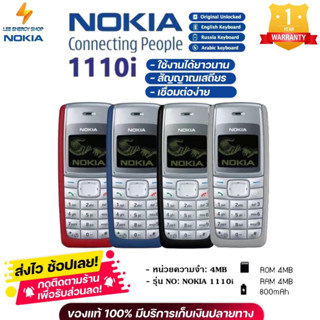 ประกัน 1ปี โทรศัพท์ Nokai 1110i โทรศัพท์ปุ่ม โทรศัพท์ผู้สูงอายุ โนเกีย ปุ่มกดมือถือ มือถือปุ่มกดของแท้ ส่งฟรี