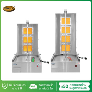 เตาย่างเคบับแก๊ส หัวเตาอินฟาเรด  Gmax  Shawarma Gas Grill รุ่น SK-Series เตาเคบับแก๊ส 3 หัวอินฟราเรด เตาย่างแก๊ส