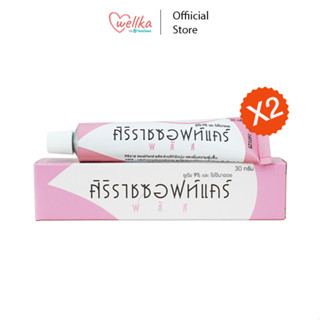 ศิริราช ซอฟท์แคร์ พลัส Siriraj Soft Care Plus 30 กรัม ใช้สำหรับทารักษาผิวแห้ง 2 ชิ้น