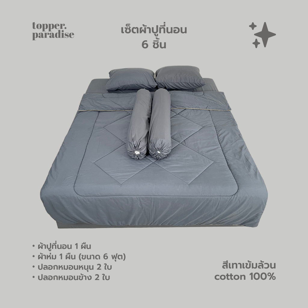 Setbedsheet ชุดผ้าปู รุ่น soft silk 6ชิ้น รวมผ้านวมผ้าคอตตอนระบายอากาศได้ดีสัมผัสนุ่มลื่นไม่ระคายเคืองผิว topperparadise