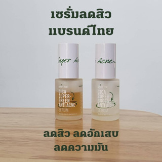 SKINTOO CICA SUPER GREEN ANTI ACNE SERUM ซิก้า ซุปเปอร์ กรีน แอนไท แอคเน่ เซรั่ม - เซรั่มไล่รบจบสิว