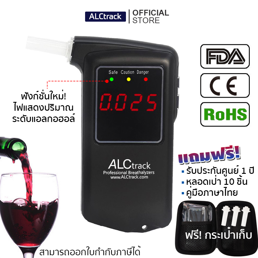 เครื่องเป่าแอลกอฮอล์ เครื่องวัดแอลกอฮอล์ ALCtrack รุ่น ALC-014 ของแท้💯 แถมฟรี คู่มือภาษาไทย,หัวเป่า10อัน,รับประกัน1ปี