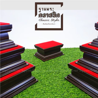 ฐานวางพระ สีโอ๊ค สไตล์คลาสสิค ใบบุญเฟอร์นิเจอร์ สูง 3 นิ้ว [ B042-1 ]