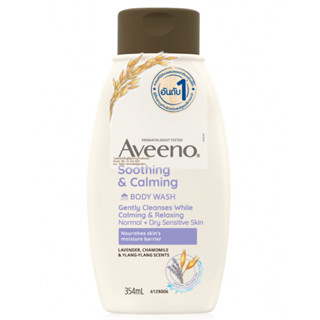 Aveeno Soothing &amp;calming Body Wash อาวีโน่ ครีมอาบน้ำ ซูทติ้ง แอนด์ คาล์มมิ่ง บอดี้ วอช 354 มล.