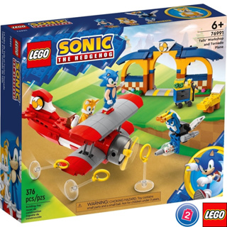 เลโก้ LEGO Sonic 76991 Tails Workshop and Tornado Plane