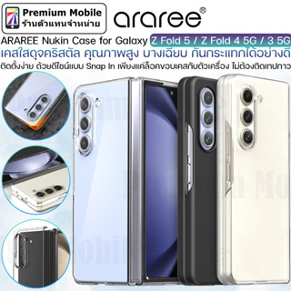 Araree Nukin Case สำหรับ Galaxy Z Fold 5 / Z Fold 4 / Z Fold 3 5G เคสใสดุจคริสตัล บางเฉียบ คุณภาพสูง กันกระแทกอย่างดี