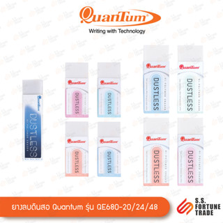 ยางลบดินสอ Quantum QE680 รุ่น Dust Free