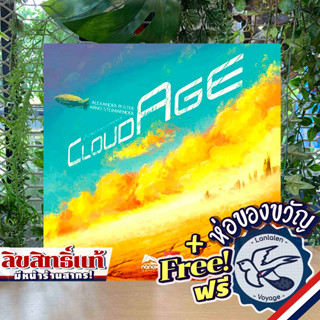 Cloud Age แถมห่อของขวัญฟรี [Boardgame]