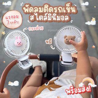 พัดลมติดรถเข็นสไตล์มินิมอล - minimalist style