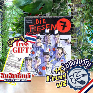 [สินค้าขายดี] [Pre-Order] Die Fiesen 7 แก๊งป่วน ก๊วนเจ็ด [TH] ภาษาไทย/EN ลานละเล่น ห่อของขวัญฟรี/Organizer Travel