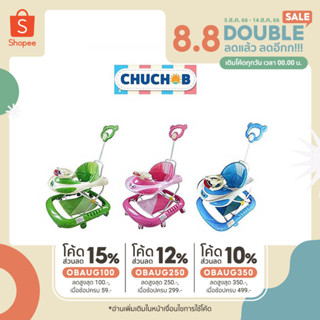 รถหัดเดินปรับระดับได้ มีด้ามจับ CHUCHOB รุ่น CH-641