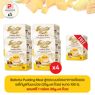 (แถมฟรี 1 กล่อง)Bellotta Pudding Meal พุดดิ้งสำหรับแมว รสไก่มูสกับมะม่วง (25g.x4 ถ้วย) ขนาด 100 G.x4 กล่อง