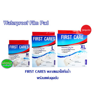 FIRST CARE Waterproof Film Pad พลาสเตอร์ใสกันน้ำปิดแผล 3 ขนาด