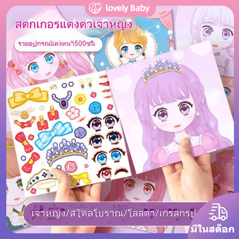 สติกเกอร์เจ้าหญิง สมุดระบายสี สมุดสติ๊กเกอร์ สมุดสติ๊กเกอร์เปลี่ยนหน้าเจ้าหญิง 1 เล่ม มีเจ้าหญิง 12 หน้า+สติ๊กเกอร์ 2 หน
