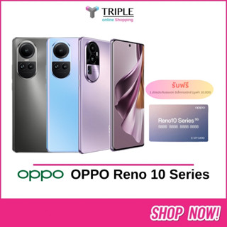 OPPP Reno 10 Series 5G เครื่องประกันศูนย์ไทย 1 ปี ประกันจอแตก 1 ปี