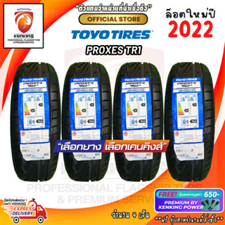 TOYO 195/50 R15 PROXES TR1 ยางใหม่ปี 2022 ( 4 เส้น) ผ่อน0% Free!! จุ๊บยาง Premium 650฿