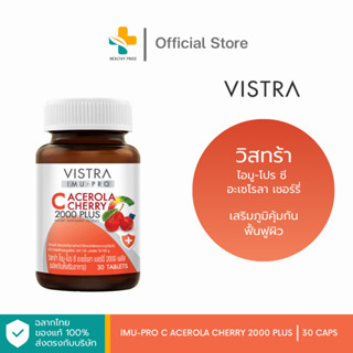 Vistra IMU-PRO C Acerola Cherry 2000 Plus (30 แคปซูล) เสริมภูมิคุ้มกัน ฟื้นฟูผิว