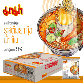 MAMA Online Less Sodium มาม่า บะหมี่กึ่งสำเร็จรูป รสต้มยำกุ้ง น้ำข้น ลดโซเดียมลง 38% จำนวน 30 ซอง Tom Yum