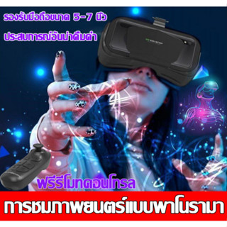 แว่นตา VR 3D แว่นตาเสมือนจริง สำหรับ iPhone Android เกมสมาร์ทโฟน แถมฟรี รีโมทบูลทูธ ดื่มด่ำกับประสบการณ์ แว่นVR