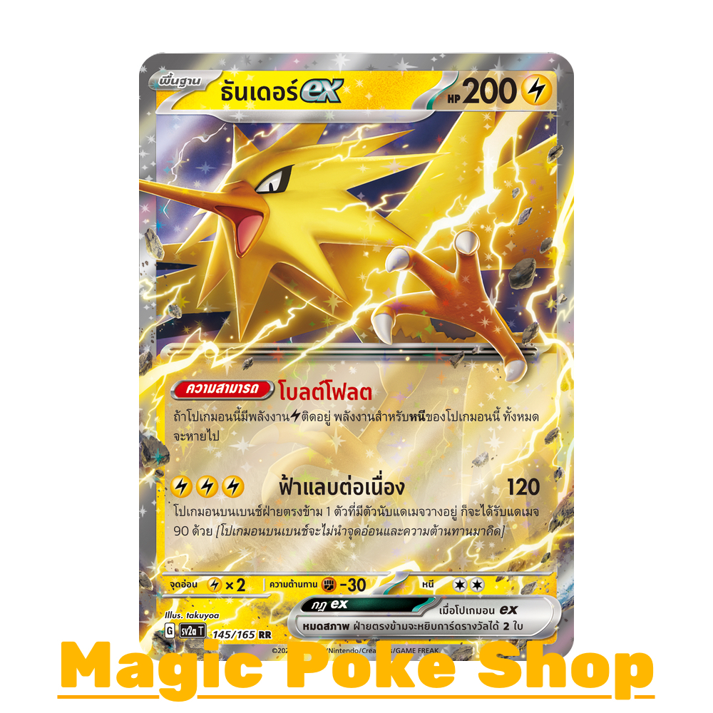 ธันเดอร์ EX (RR) สายฟ้า ชุด โปเกมอนการ์ด 151 การ์ดโปเกมอน (Pokemon Trading Card Game) ภาษาไทย sv2a-1