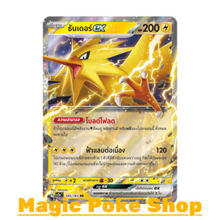 ธันเดอร์ EX (RR) สายฟ้า ชุด โปเกมอนการ์ด 151 การ์ดโปเกมอน (Pokemon Trading Card Game) ภาษาไทย sv2a-145