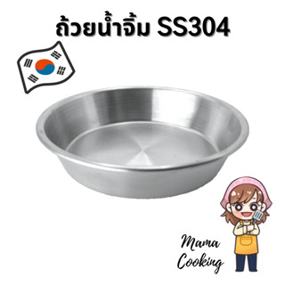 Mama Cooking - ถ้วยน้ำจิ้มกลม ถ้วยเครื่องเคียง สแตนเลส 304 ถ้วยน้ำจิ้มเกาหลี สีเงิน สีทอง ขนาด 5.5, 6, 7.3, 8.3, 10.1, 11.3 ซม.