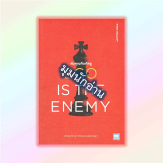 หนังสือ EGO IS THE ENEMY ตัวคุณคือศัตรู#Ryan Holiday#วีเลิร์น (WeLearn)