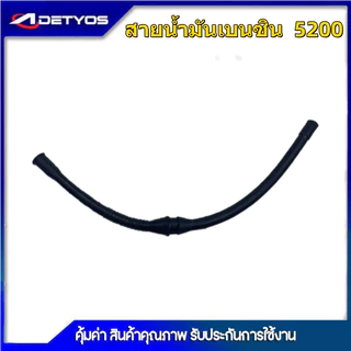 สายน้ำมันเครื่องตัดหญ้า411/328 สายน้ำมัน เลื่อยยนต์ หล่อโซ่ เบนซิน5200 จุกน้ำมันหล่อโซ่5200 (1ชิ้น)