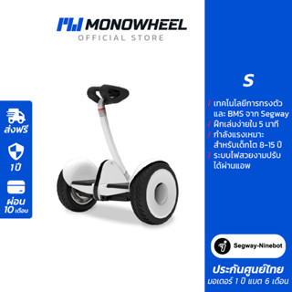 Ninebot S บาลานซ์บอร์ดทรงตัวไฟฟ้าอัจฉริยะจาก เครื่องศูนย์ MONOWHEEL ประกันสูงสุด 1 ปี #สกู๊ตเตอร์ไฟฟ้าราคาถูก #สกู๊ตเตอร์คุณภาพดี #segway-ninebot #hoverboard #โฮเวอร์บอร์