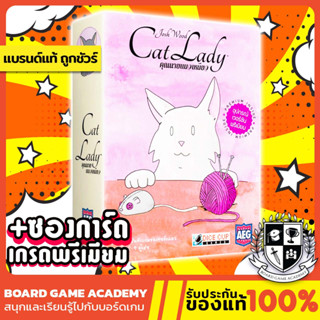 Cat Lady คุณนายแมวเหมียว (TH/EN) Board Game บอร์ดเกม ของแท้