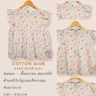 Blouse cotton slub แขนกระดิ่งน่ารักๆด้านหลังโบว์ผูก เนื้อผ้าใส่สบายทรงเสื้อชิวๆ