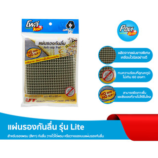 "โพลี-ไบรท์" แผ่นรองกันลื่น (สีเทา) รุ่น Lite – สำหรับรองพรม