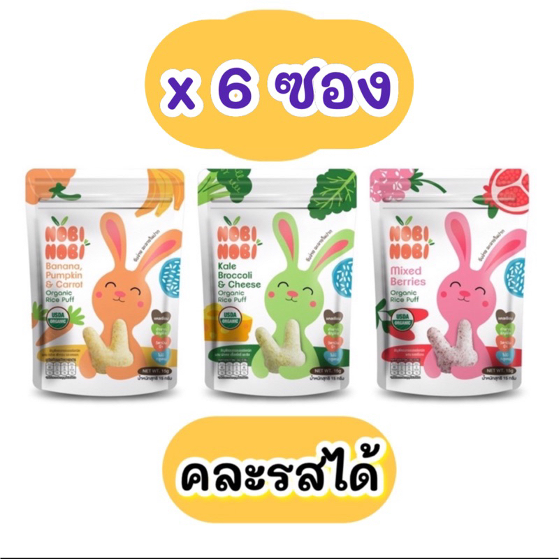 ลด30%ในวีดีโอ x6ซอง NOBINOBI โนบิโนบิ ขนมข้าวพองเด็ก แคลเซี่ยมสูง ขนมเด็ก ส่งจาก กทม ส่งไป