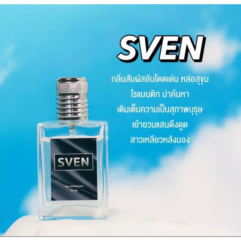 น้ำหอมผู้ชายกลิ่นSVEN