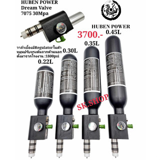 วาล์วเยื้องเร็คปรับนอก HUBEN POWER DreamValve7075 มีเร็คกูเรเตอร์ในตัว พร้อมถังอลูมิเนียมตูดมน สินค้าของแท้มีใบรับประกัน