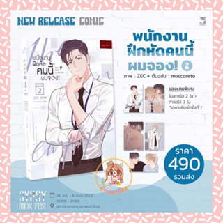 (พร้อมส่ง/แบ่งจ่าย) พนักงานฝึกหัดคนนี้ผมจอง the new employee เล่ม 2 ได้การ์ดใสทุกเล่ม