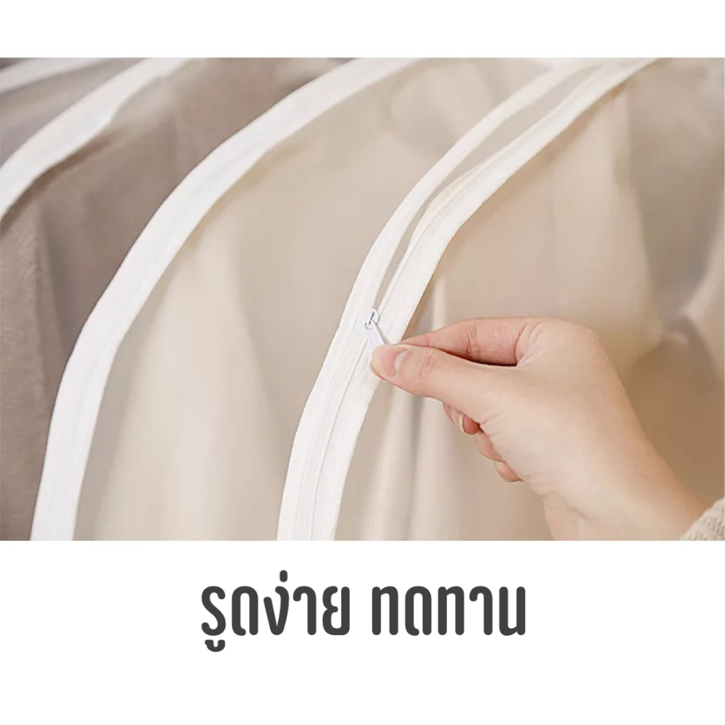 ถุงคลุมแบบซิปด้านข้าง (แบบหนา) ถุงคลุมเสื้อ ถุงใส่สูท  ถุงคลุมชุดครุย - รูปที่ 3