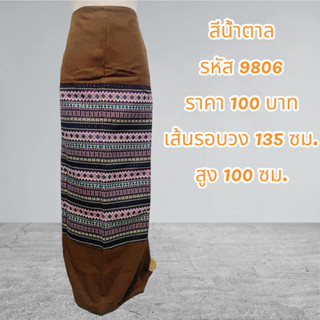 ผ้าถุงสำเร็จรูปแบบป้ายเย็บเชือกผูกเอวสีน้ำตาล9806